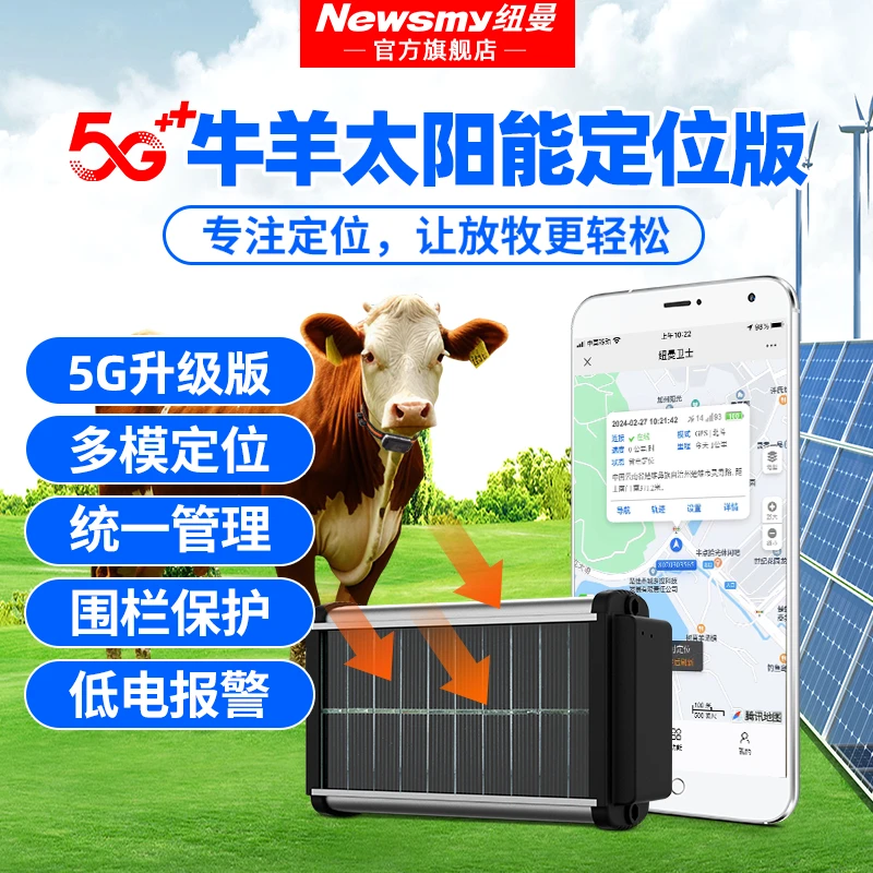 纽曼牛羊追踪神器gps定位器山区放牧专用卫星订位防丢追跟定仪器j