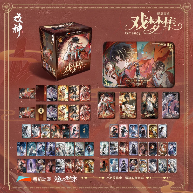 【戏梦集系列】我不是戏神小说正版周边戏梦集全系列盲盒吧唧色纸