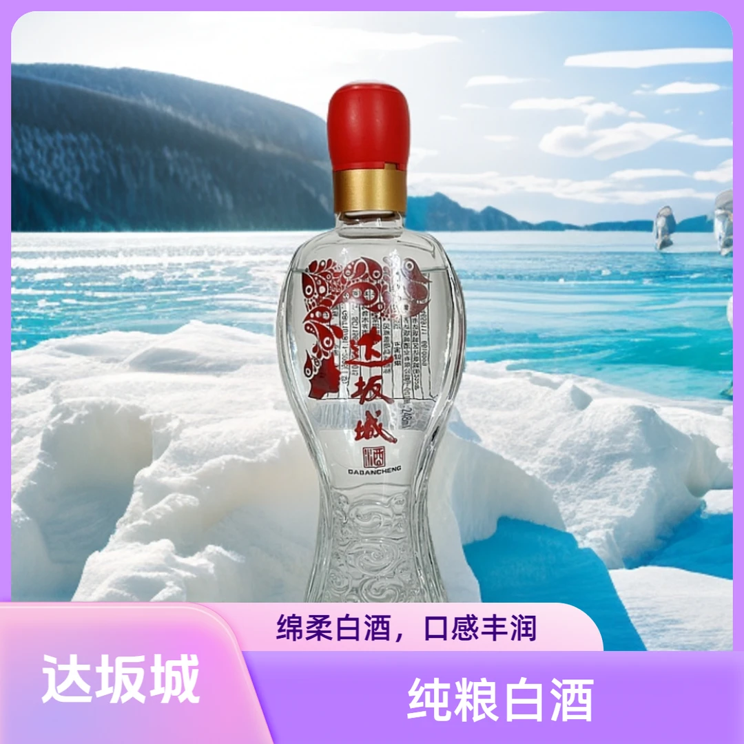达坂城纯粮白酒绵柔淡雅口粮酒新疆白酒42度248ml