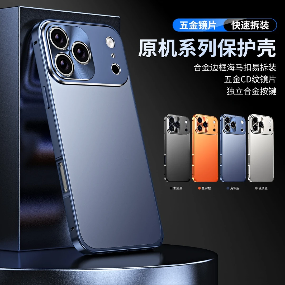 苹果17ProMax原机色磨砂手机壳适用iphone16金属边框15高级感硬壳