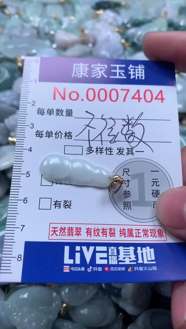【闪购商品】翡翠吊坠(不含链)未镶嵌7404
