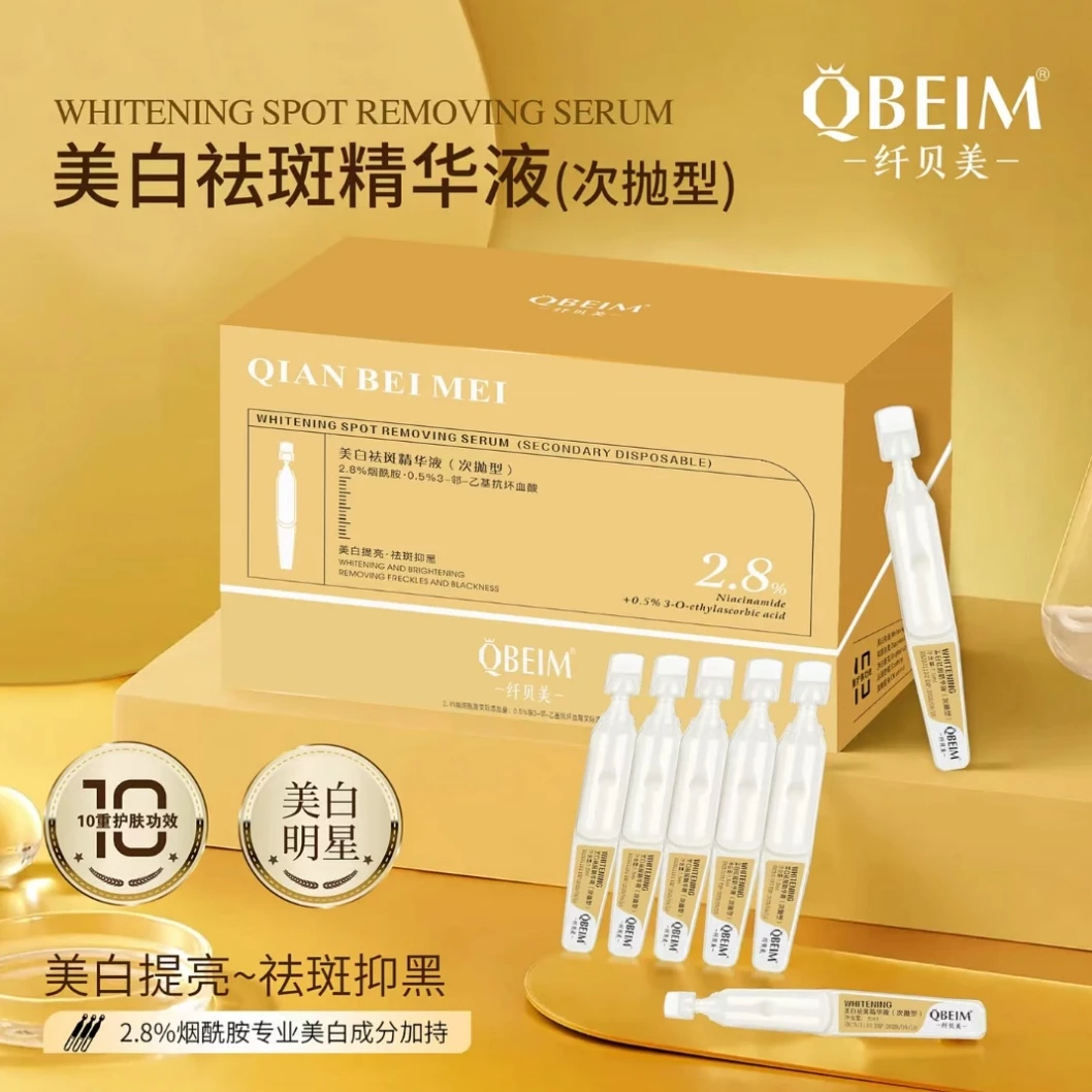 发光液-美白祛斑次抛精华液祛斑亮白原液发光紧致-金盒1013