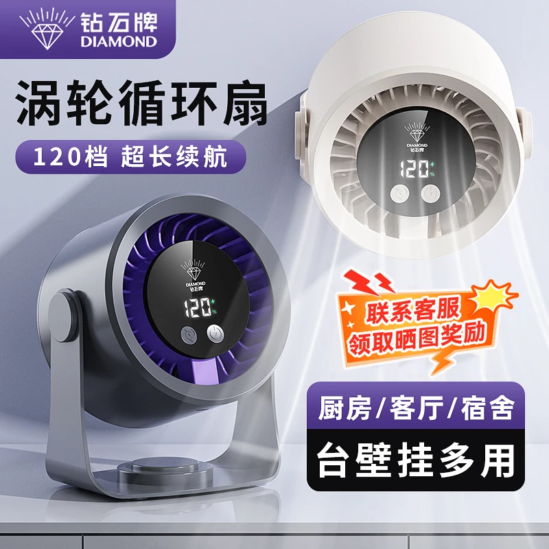钻石牌桌面厨房户外风扇涡轮强力挂壁数显循环扇台式无极调节风扇