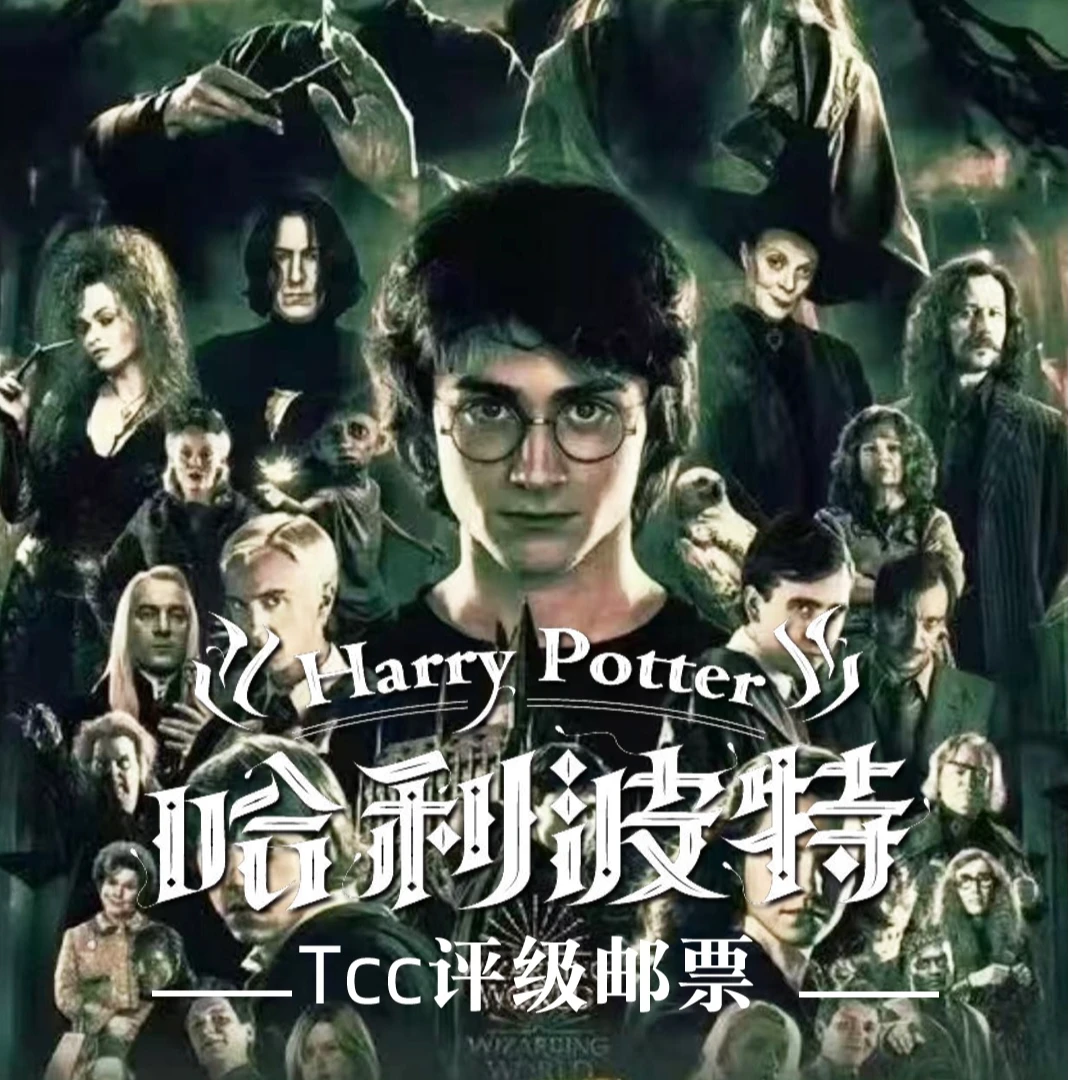 呆呆【拆盒】《哈利波特》限量小卡 收藏小卡 默认代拆