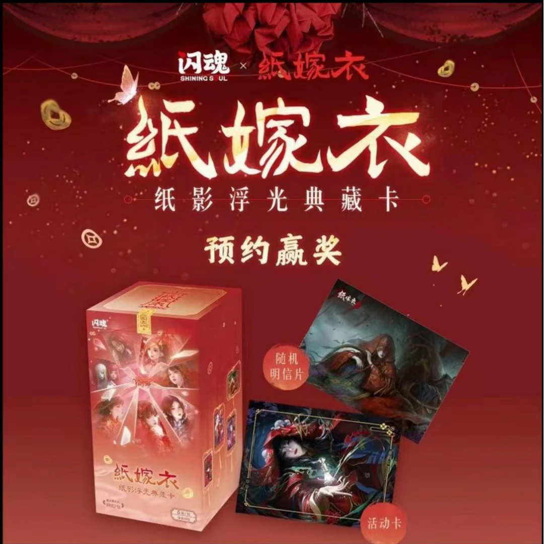 【福福平拆】闪魂纸嫁衣纸影浮光典藏卡第一弹限编版DPR1314