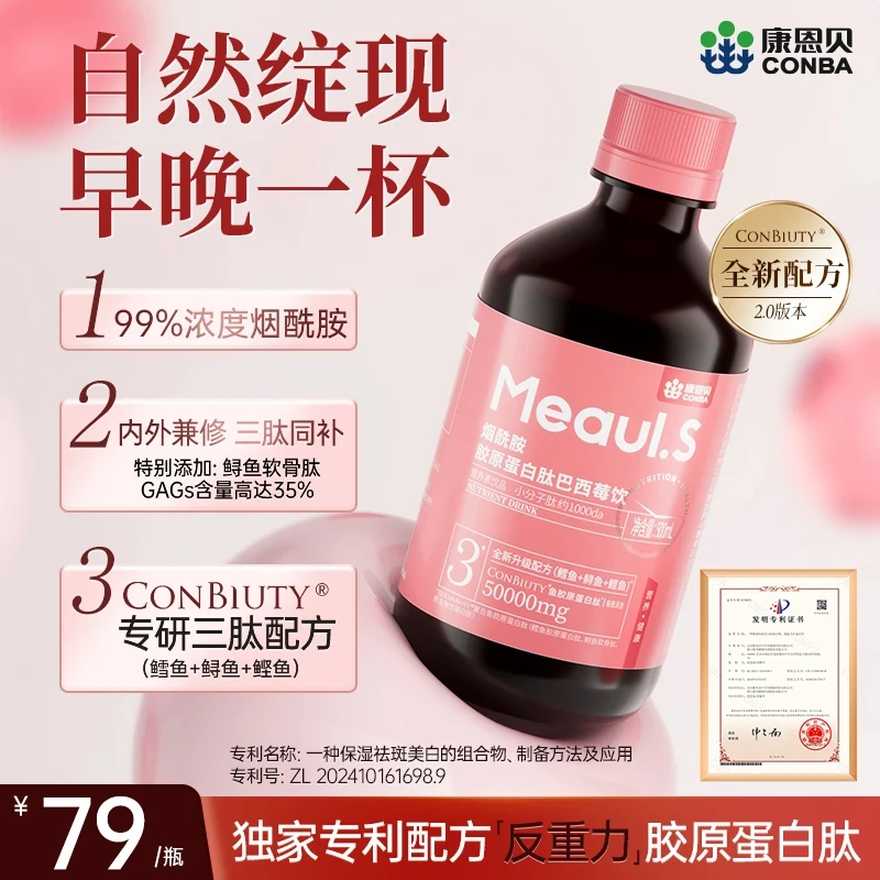 康恩贝反重力骨相烟酰胺胶原蛋白肽巴西莓饮2.0女小分子胶原蛋白
