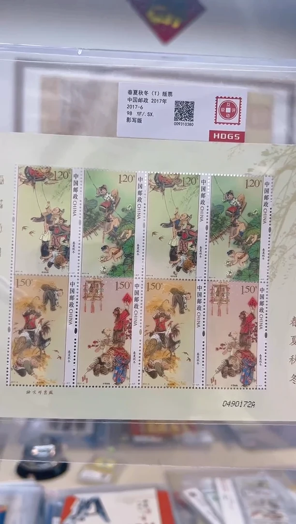 春夏秋冬邮票小版