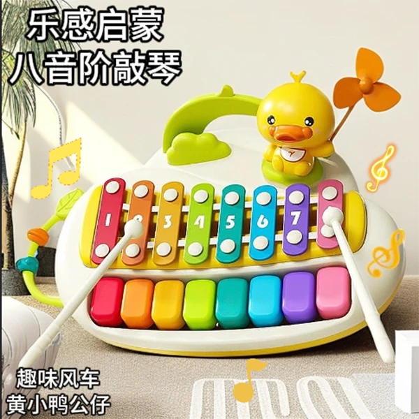 网红小黄鸭八音敲琴钢琴儿童玩具婴儿益智宝宝手敲琴二合一音乐器