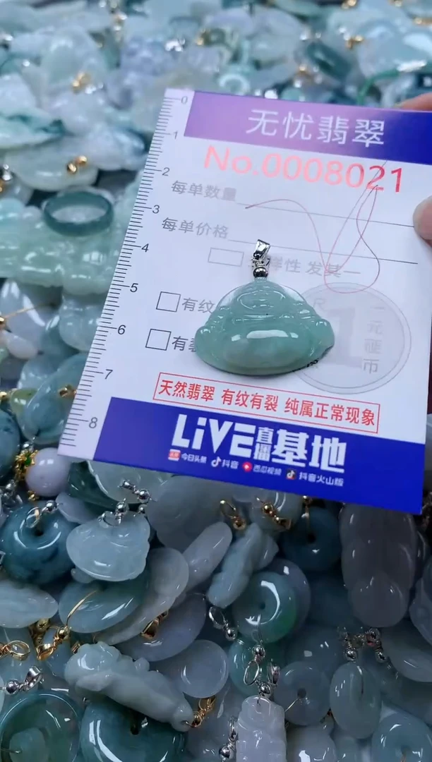 翡翠未镶嵌吊坠(不含链)8021