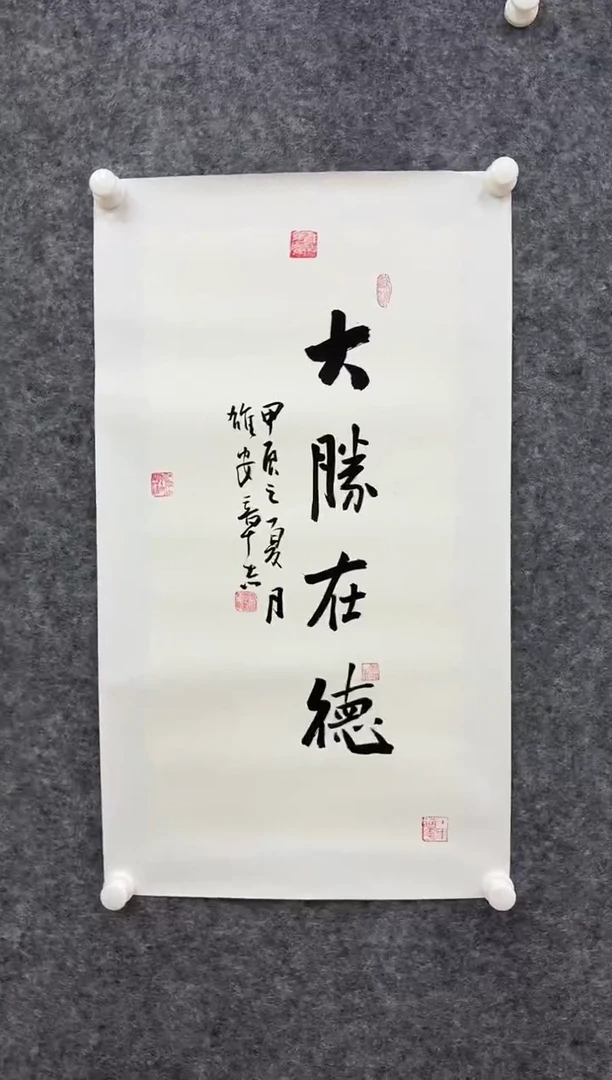 国画书画报艺术甄选杨章治书法