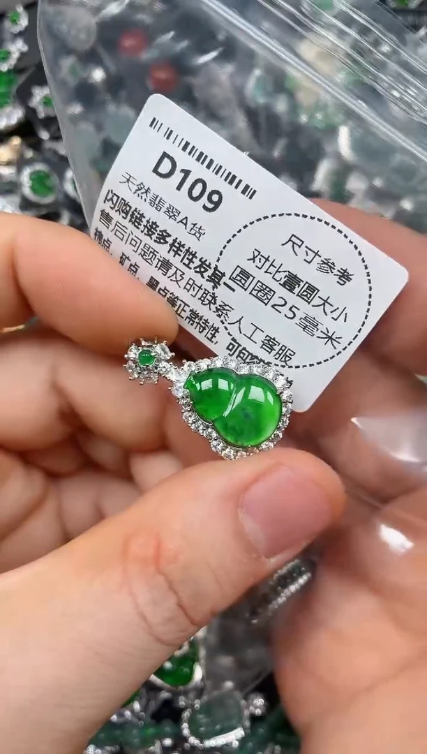颈饰未镶嵌翡翠D109有瑕疵