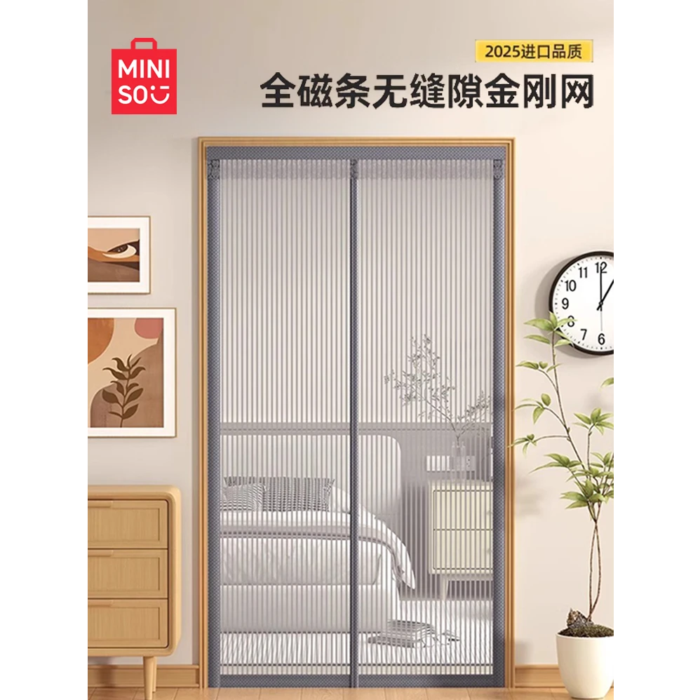 名创优品高档防蚊虫门帘2025新款家用强力磁吸夏季金刚网纱门纱帘
