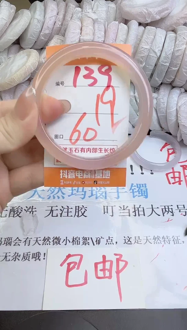 手镯玛瑙/玉髓未镶嵌139