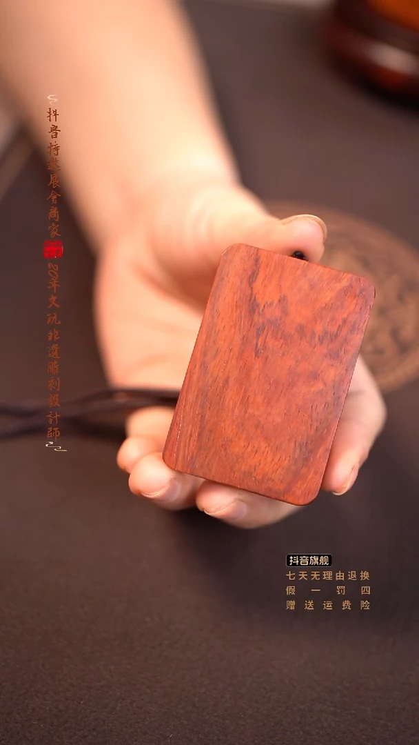 檀香紫檀（小叶紫檀）无事牌