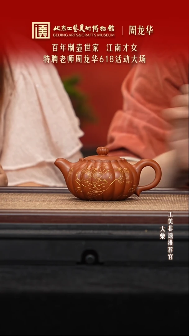 茶壶紫砂035 陶茶溯源周龙华 大