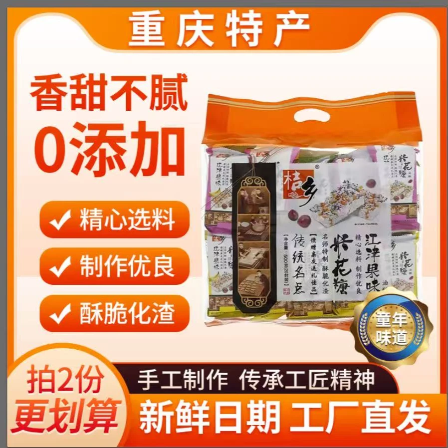 重庆特产江津米花糖传统老式炒米酥果味小包装500g桔乡米花糖