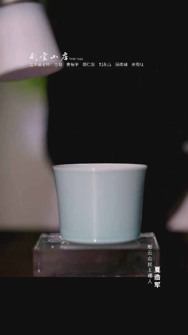 瓷片彤云山房 天青蓝 直筒
