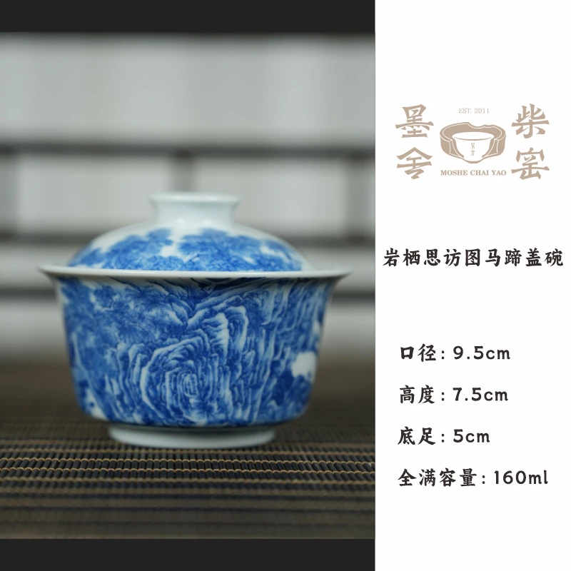 【墨舍柴窑】岩栖思访图马蹄盖碗（moshe71）纯手工陶瓷茶具