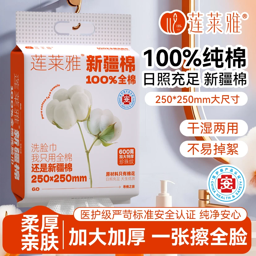 莲莱雅【到手2大包】100%全棉升级加厚加大棉柔巾纯棉卸妆洁面巾