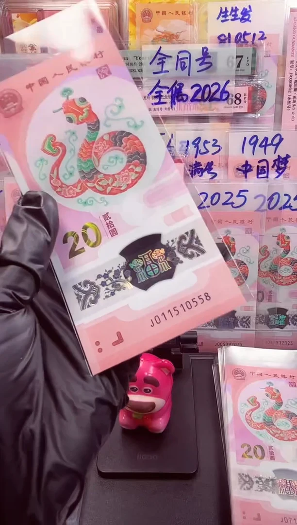 【闪购商品】蛇钞金福王011510558  单张
