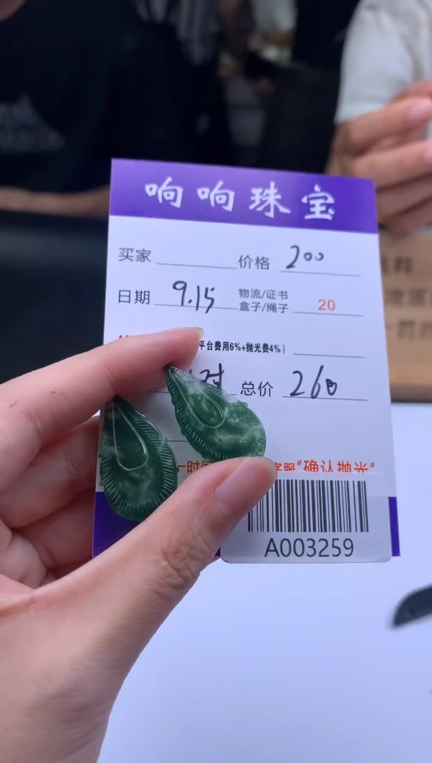 未镶嵌定制翡翠红**约A003259