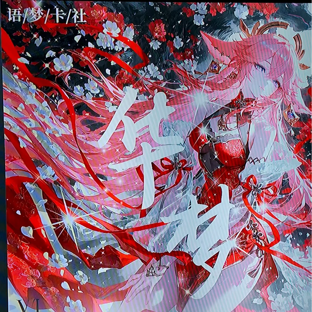 【婉婉拆】华梦 语梦卡社  A4大卡牌二次元动漫卡牌 默认代拆