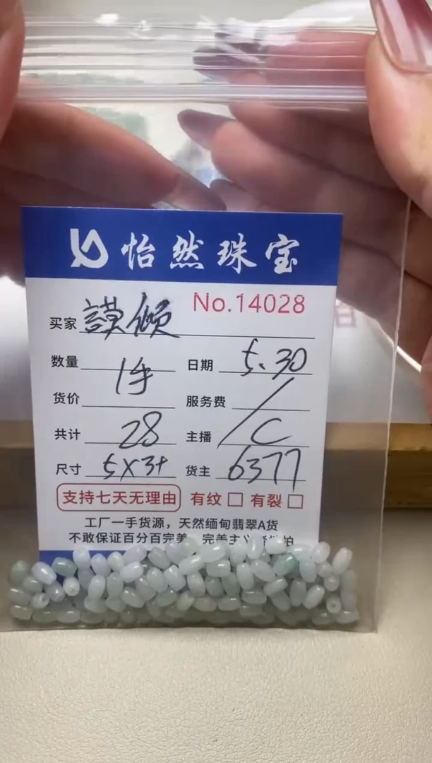 未镶嵌手链翡翠单：14028