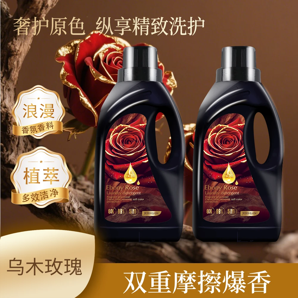 洁碧爽乌木玫瑰香氛洗衣液持久留香家用深层浓缩花香去污瓶装水洗