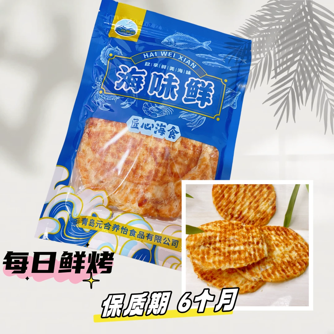 【无淀粉】炭烤鳕鱼片海边特产 开袋即食孕妇儿童海味零食