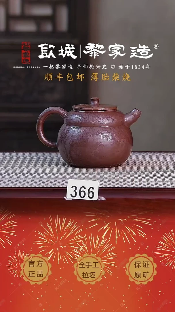【闪购商品】366X薄胎柴烧网孔无盒200cc