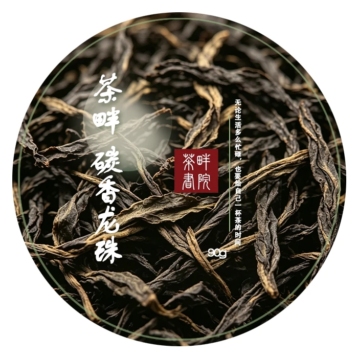 茶畔 2021年碳香龙珠 寿眉 90g(茶畔书院)