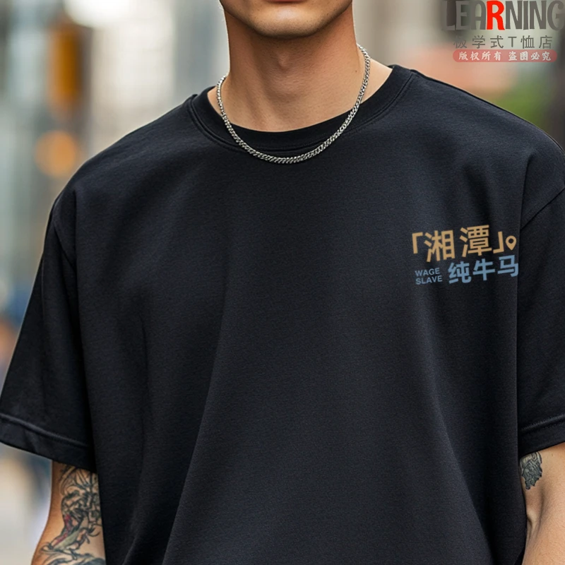 【短袖】可定制湖南湘潭纯牛马创意印花上衣男夏季情侣纯棉T恤衫潮