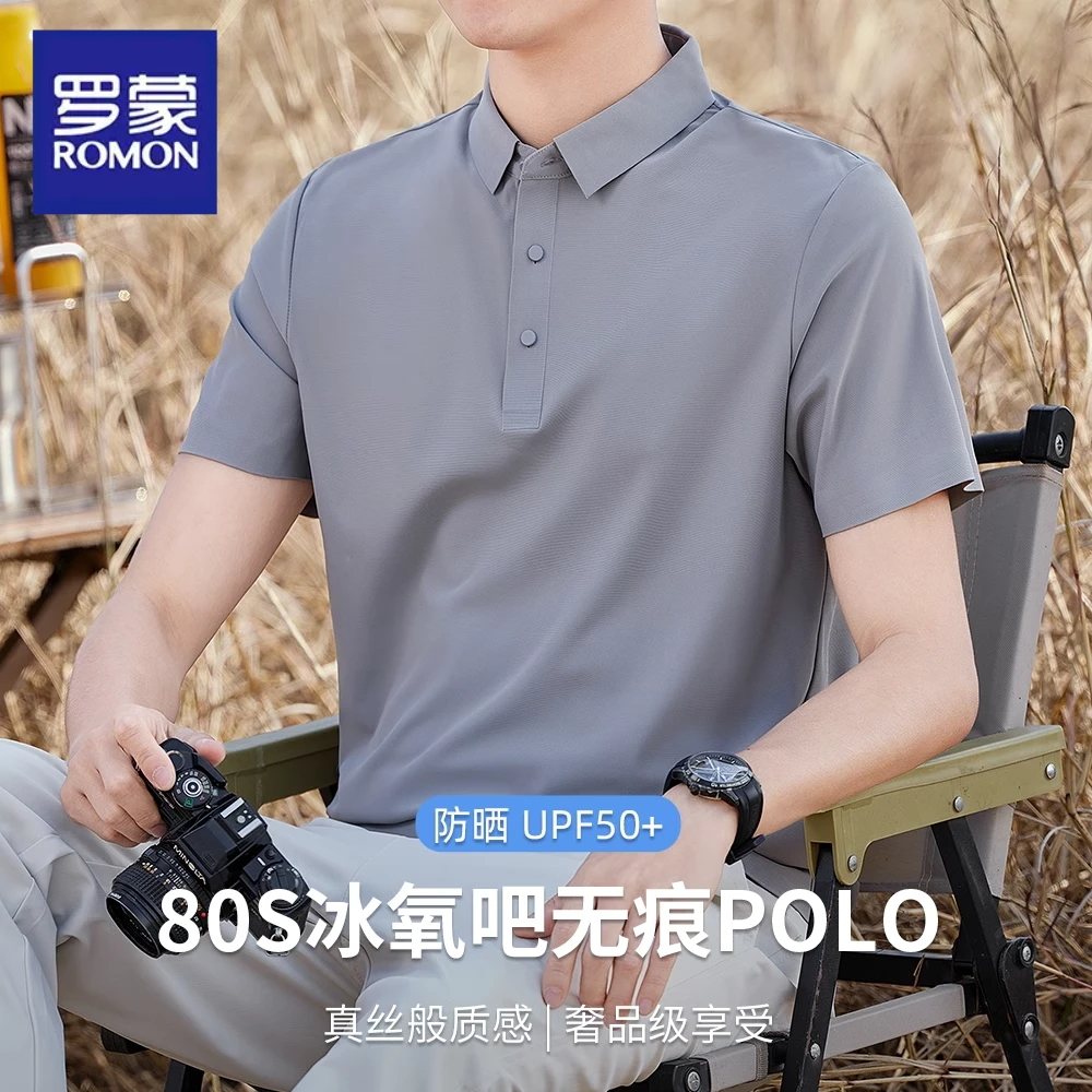 罗蒙冰丝无痕POLO衫短袖男士夏季速干凉感高端纯色休闲翻领T恤男