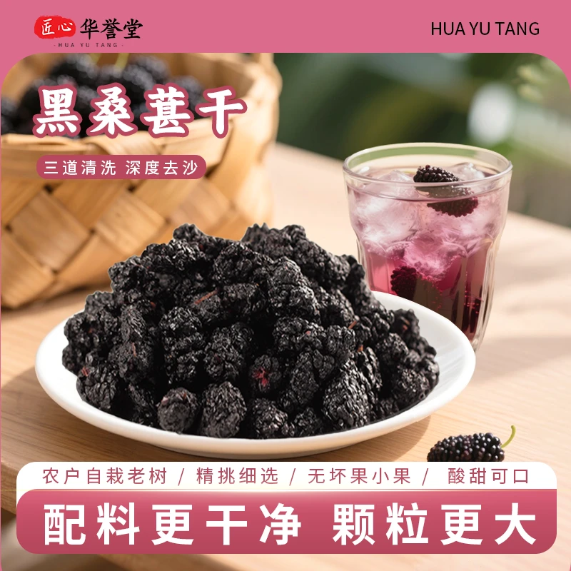 【夏季爆款】新疆头茬黑桑葚干 泡水干嚼 即食果干免洗冲泡颗粒饱满