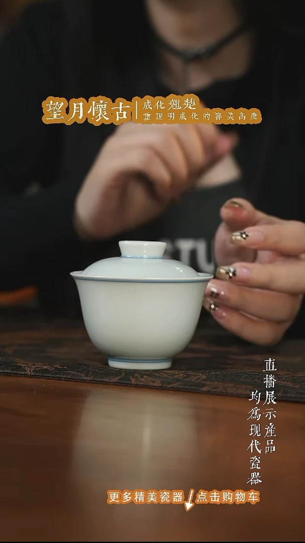 杯子望月怀古白胎盖碗