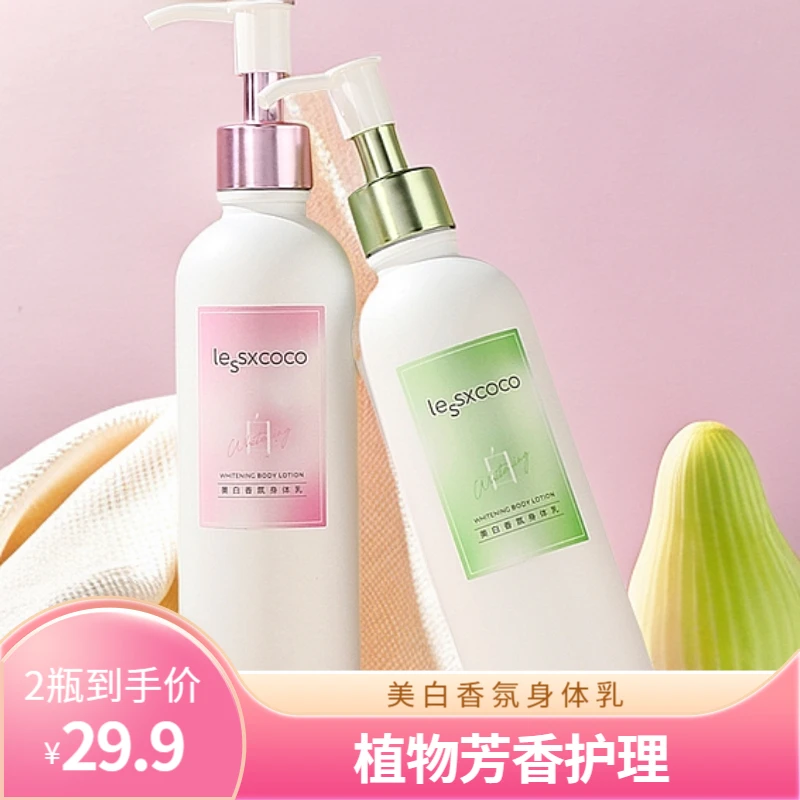 香氛润肤身体乳正品保湿滋润留香改善起皮干燥补水男女润肤乳