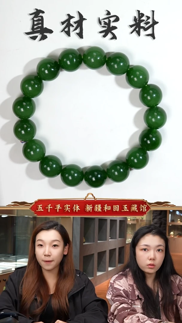 未镶嵌手串和田玉俄碧玉12圆