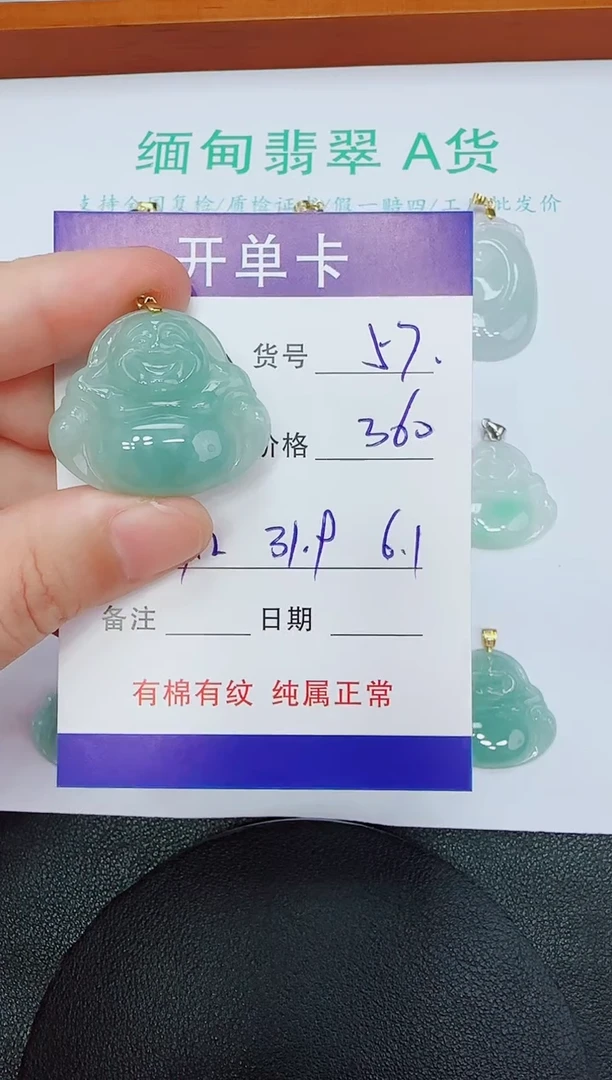 吊坠(赠链)未镶嵌翡翠王*57