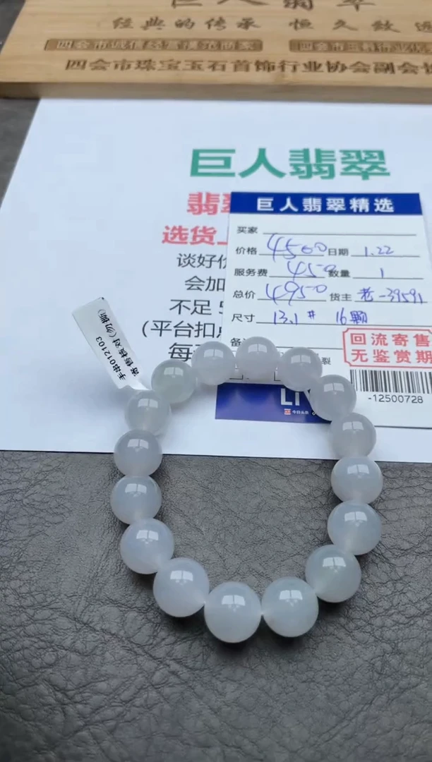 【闪购商品】翡翠颈饰未镶嵌手串-12500728