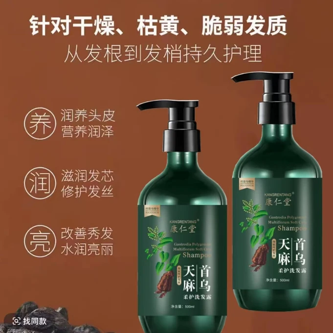 天麻首乌柔护洗发露