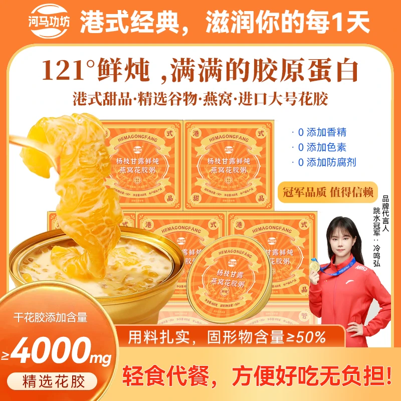 【大碗花胶】河马功坊杨枝甘露花胶即食滋养速食粥
