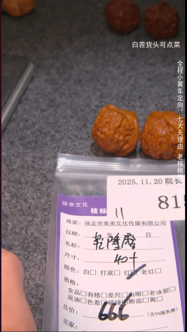 把件文玩核桃老***老乾隆磨815諘帝文化