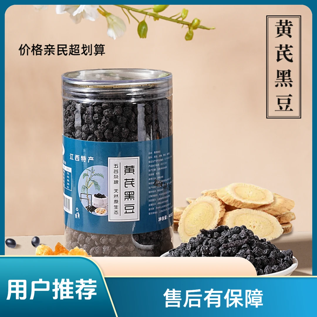 黄芪黑豆当归黑豆即食江西萍乡古法熬制无添加剂营养小零食