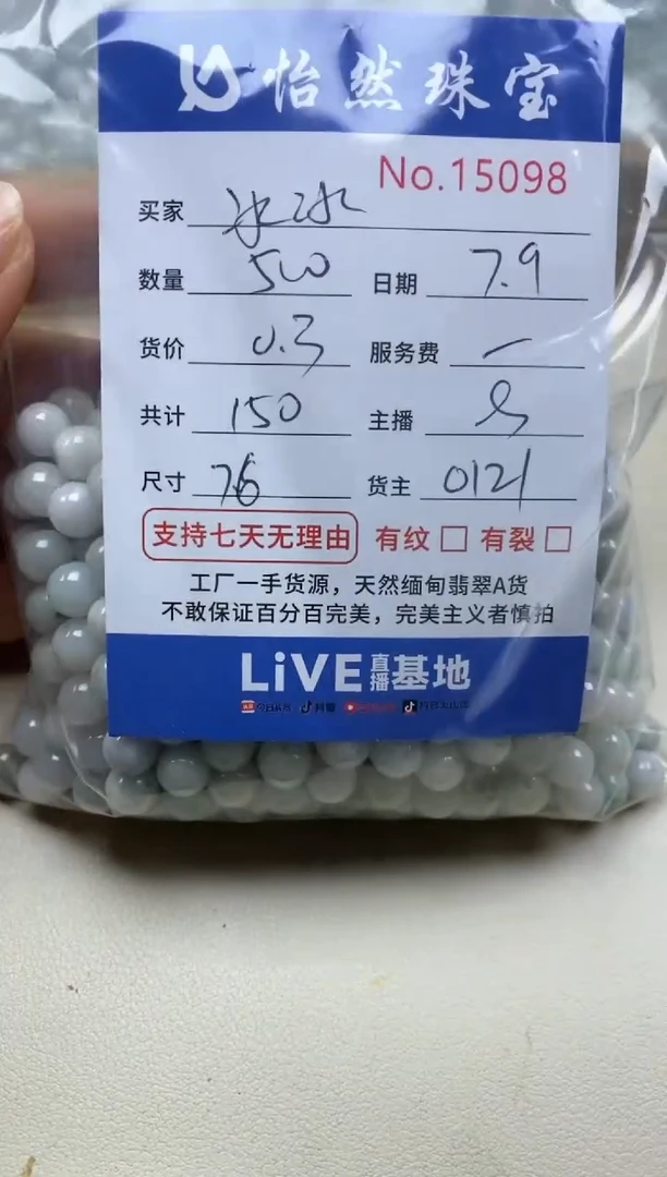 未镶嵌手串翡翠冰*单：15098