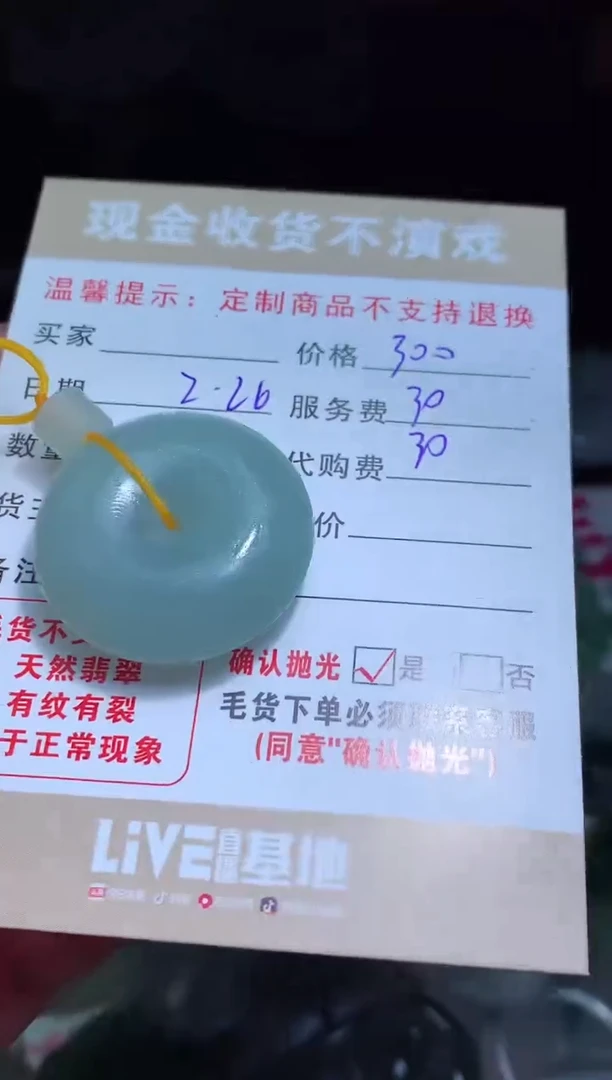 【闪购商品】定制翡翠未镶嵌翡翠毛货定制462323