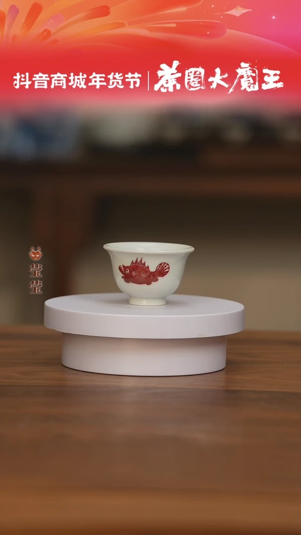 【闪购商品】【怀宣临古】釉里红鳜鱼小迷你压手杯