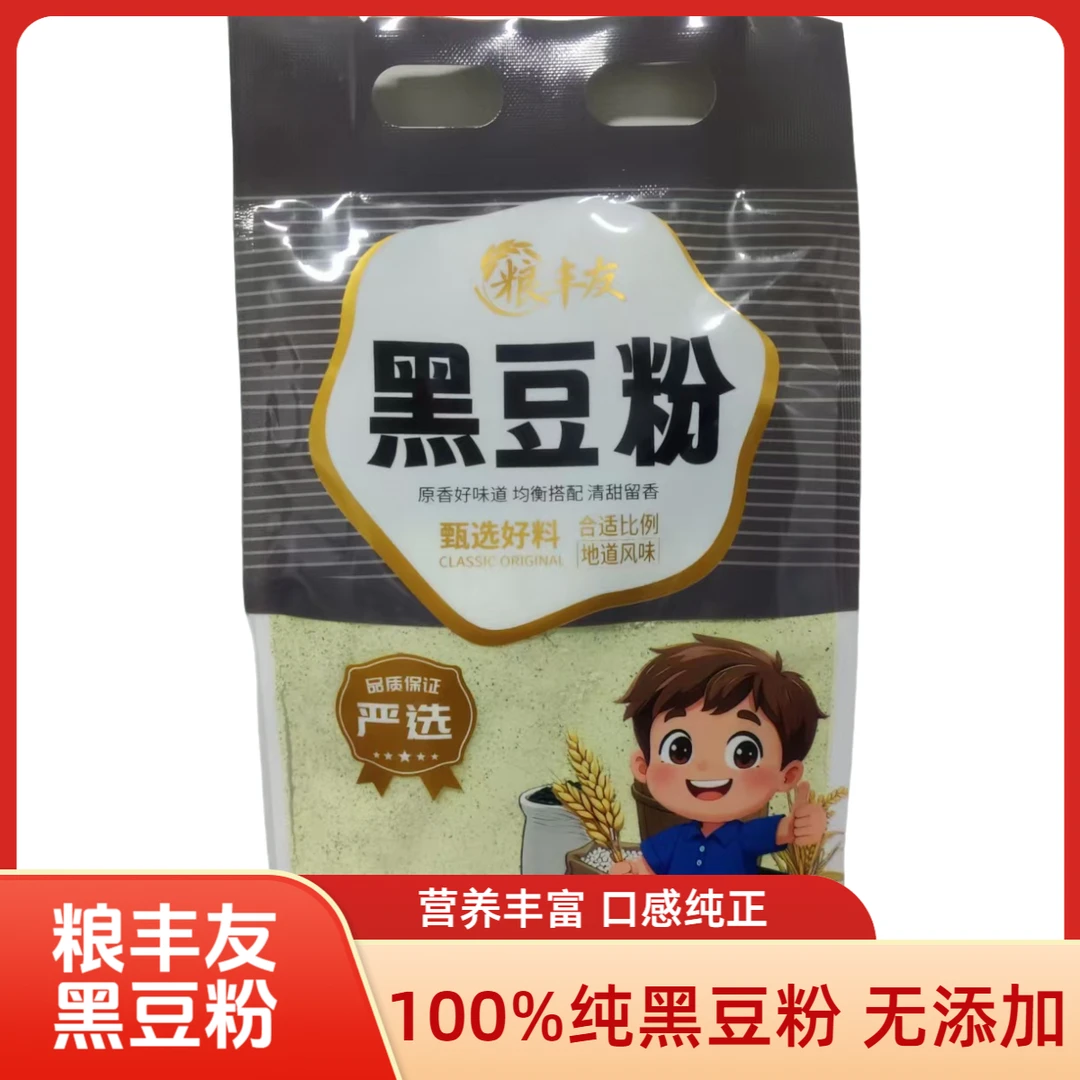 【纯黑豆粉】纯黑豆面无添加纯正绿芯黑豆整颗粒研磨五谷杂粮粗粮