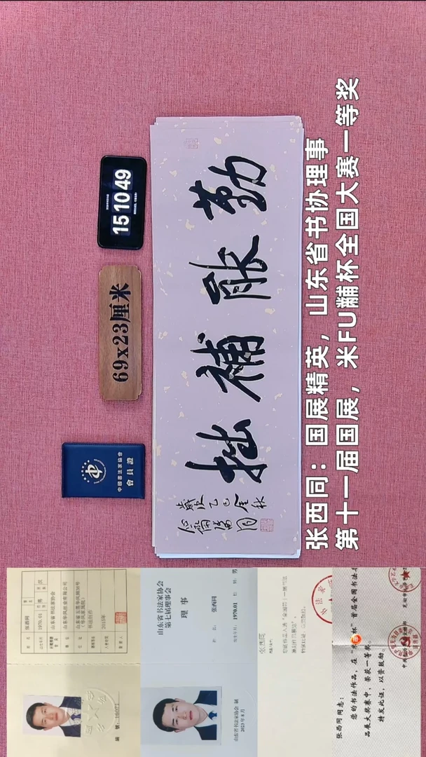 书法298          张老师书法作品