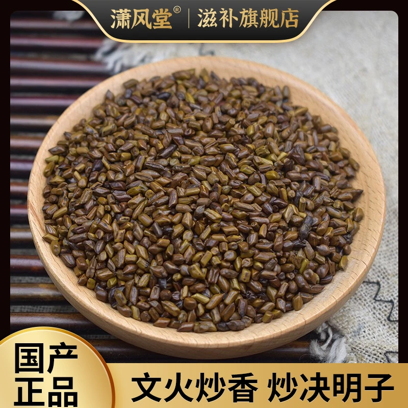 决明子决明子生决明子国产决明子泡水煮水道地产区炒决明子泡散装