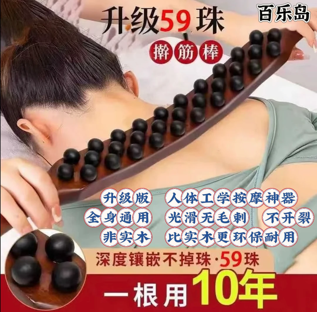 三排59珠升级按摩棒加长加粗擀筋棒家用按全身通用擀筋棍